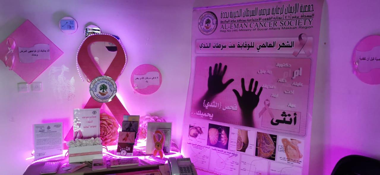 جمعية الايمان للخدمات الخيرية ورعاية مرضى السرطان