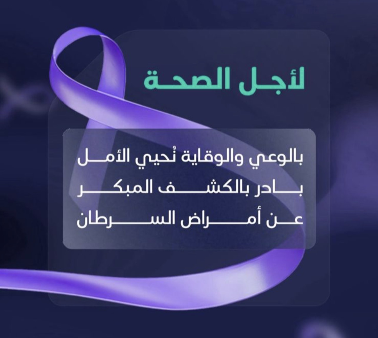جمعية الايمان للخدمات الخيرية ورعاية مرضى السرطان