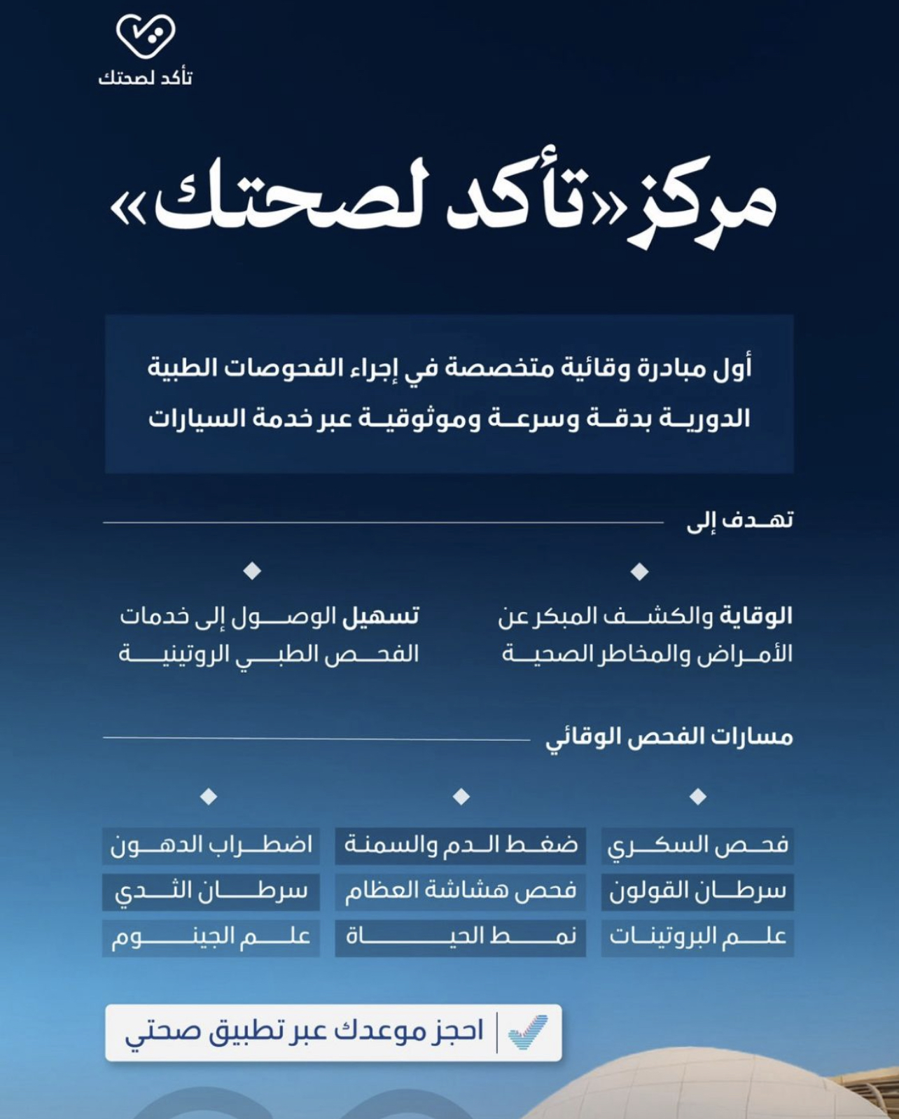جمعية الايمان للخدمات الخيرية ورعاية مرضى السرطان
