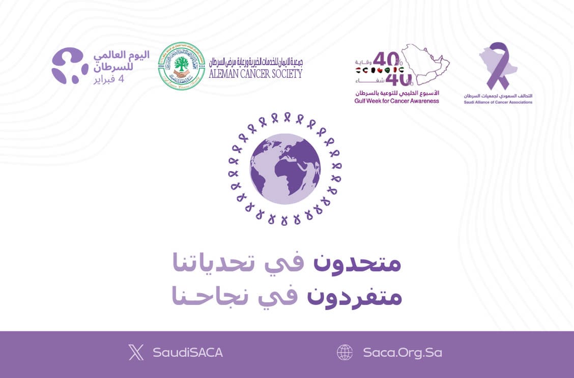 جمعية الايمان للخدمات الخيرية ورعاية مرضى السرطان