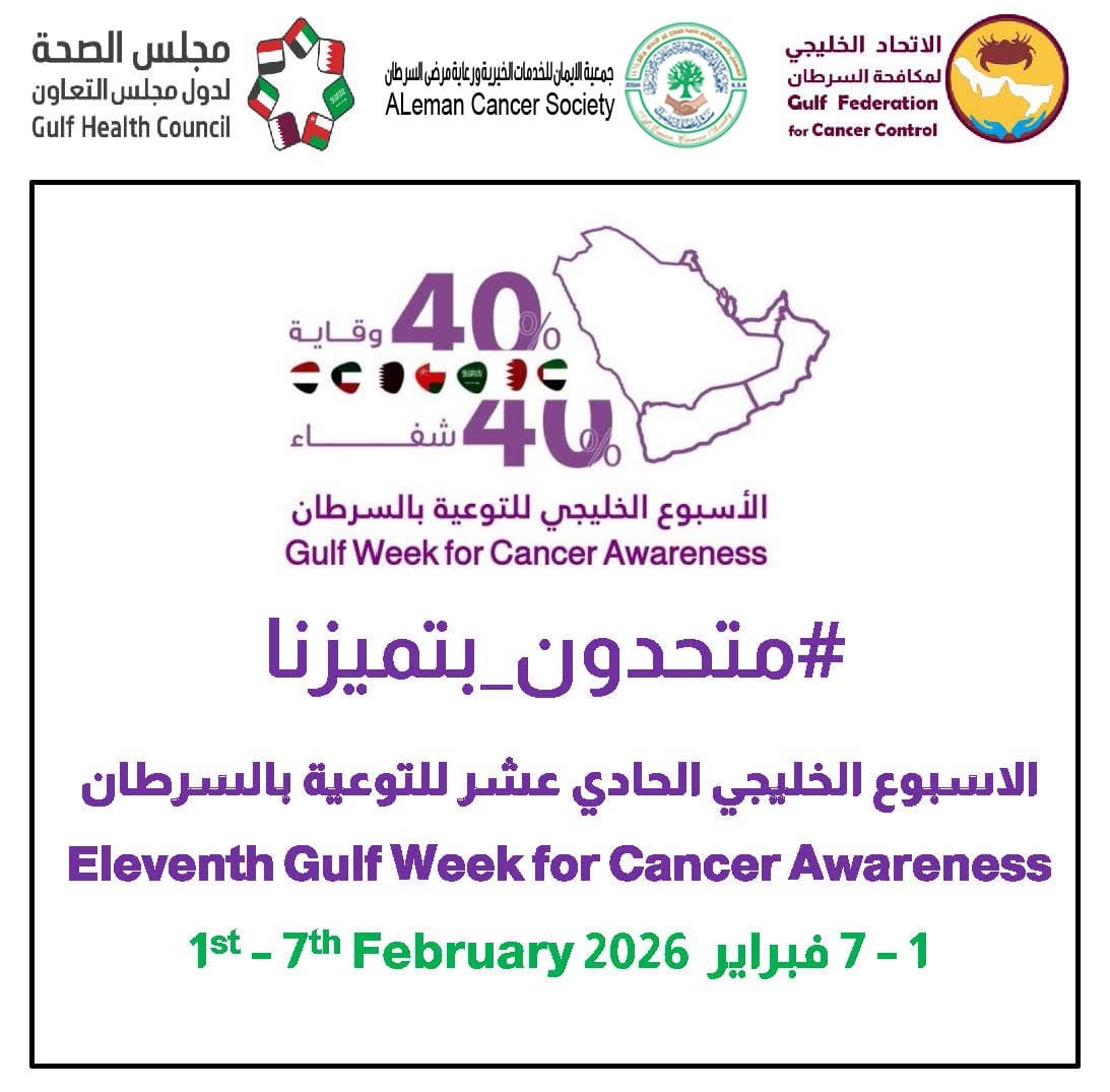 جمعية الايمان للخدمات الخيرية ورعاية مرضى السرطان
