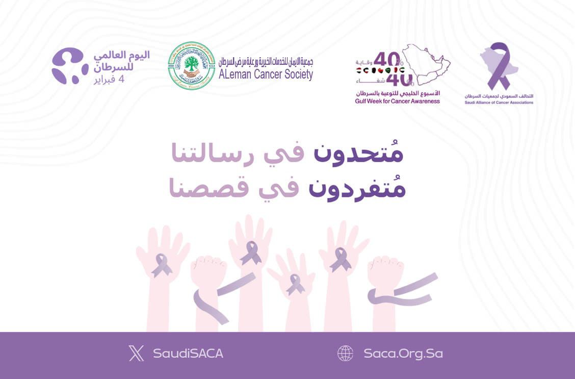 جمعية الايمان للخدمات الخيرية ورعاية مرضى السرطان